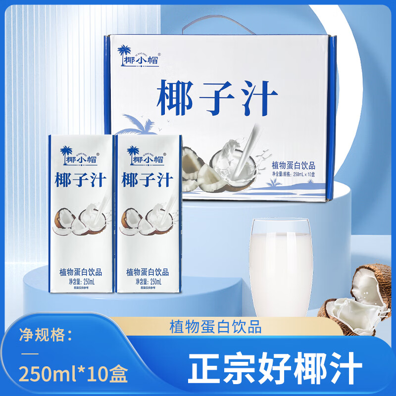 椰小帽 整箱椰子汁 250ml*10瓶 19.75元（需用券）