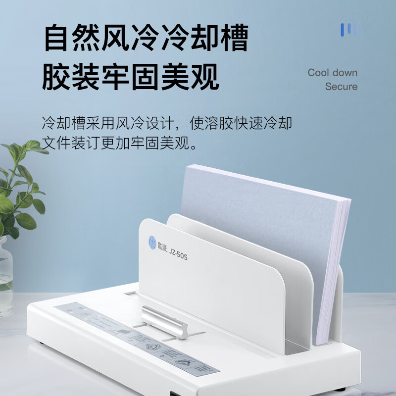 GEPAD 歌派 500页胶装机 热熔标书财务装订机 JZ-50S 159元（需用券）