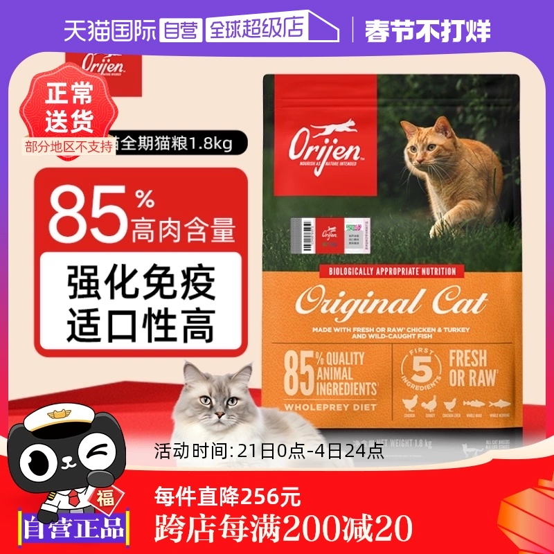 【自营】Orijen原始猎食渴望成猫幼猫鸡肉低敏猫粮1.8kg ￥284