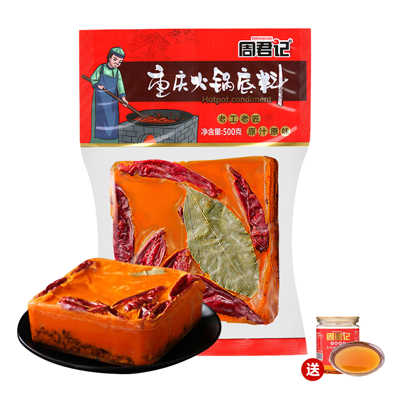 ZHOUJUNJI 周君记 重庆牛油火锅底料 500g（送火锅香油碟） 16.01元（需买2件，