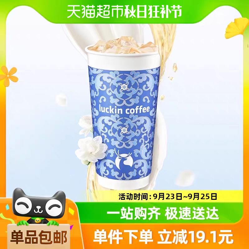 瑞幸咖啡 轻轻茉莉/乌龙（特大杯）电子优惠券 11.8元