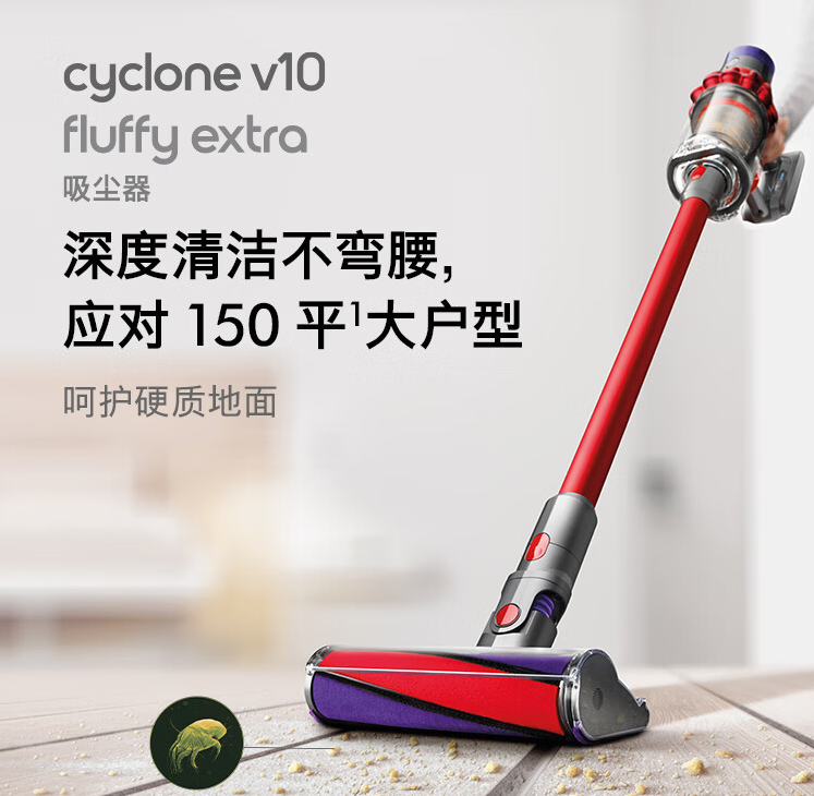 dyson 戴森 V10E系列 V10 Fluffy Extra 无绳吸尘器 红色杆 1741元包邮（需用券）