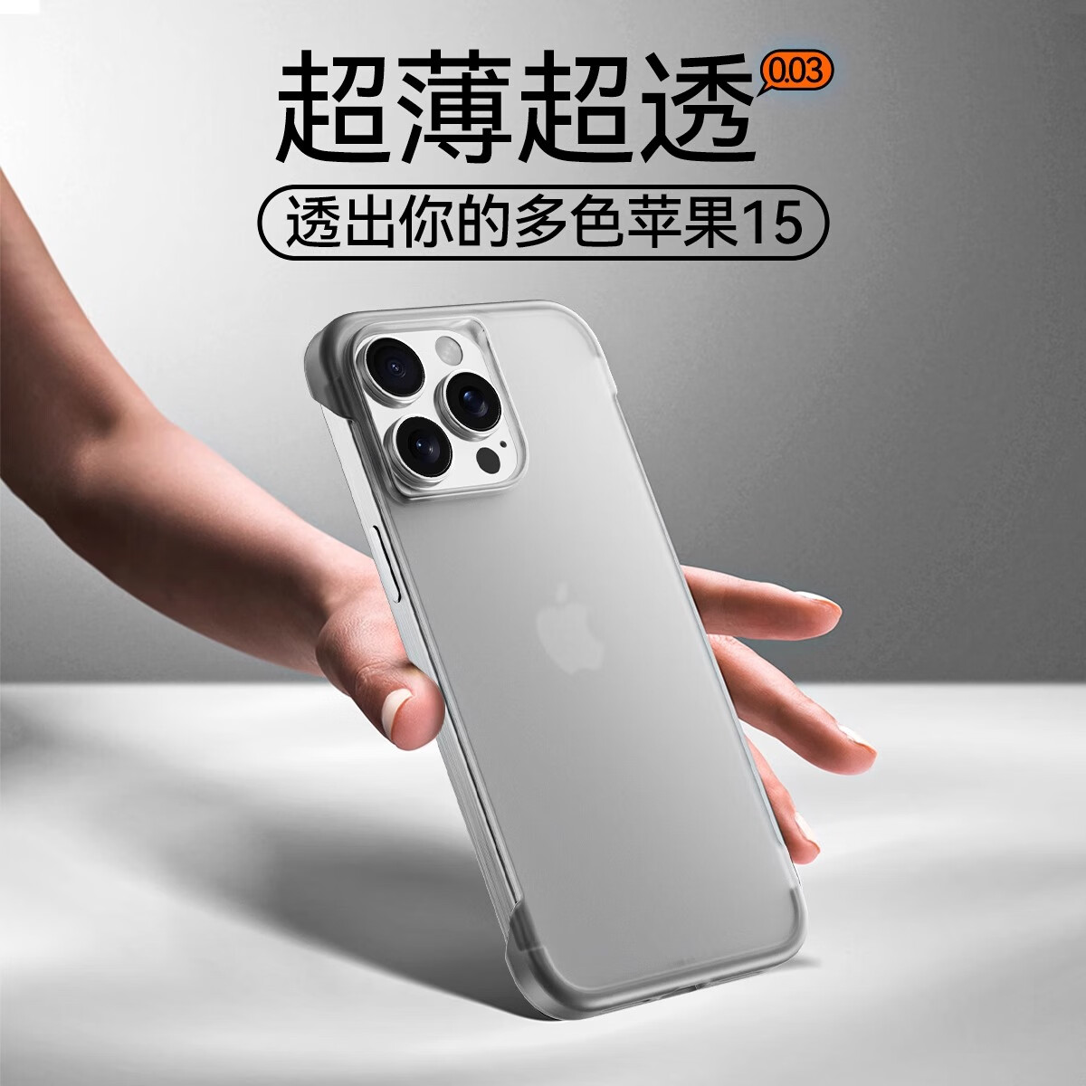韩诺 适用苹果15promax手机壳 iphone15pro保护套零感无边框防摔磁吸裸机感独立