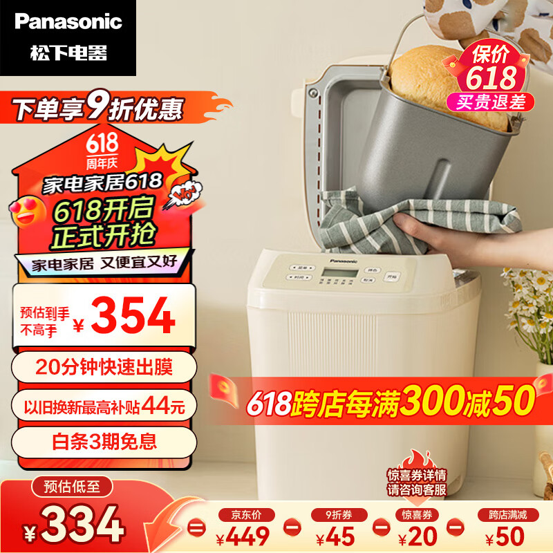plus会员，需凑单：松下（Panasonic）松下（Panasonic）面包机 家用烤面包机 揉