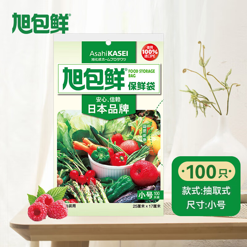 旭包鲜 日本品牌保鲜袋小号一次性PE抽取式野餐食品分装25*17cm*100只 2.90元 2.9元 - 线报酷