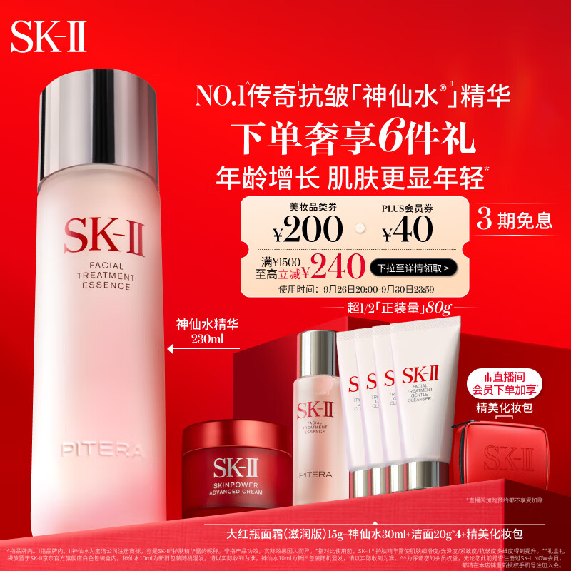 SK-II 抗皱精华液 230ml（赠大红瓶面霜15g+神仙水30ml+洁面20g*4+精美化妆包） 135