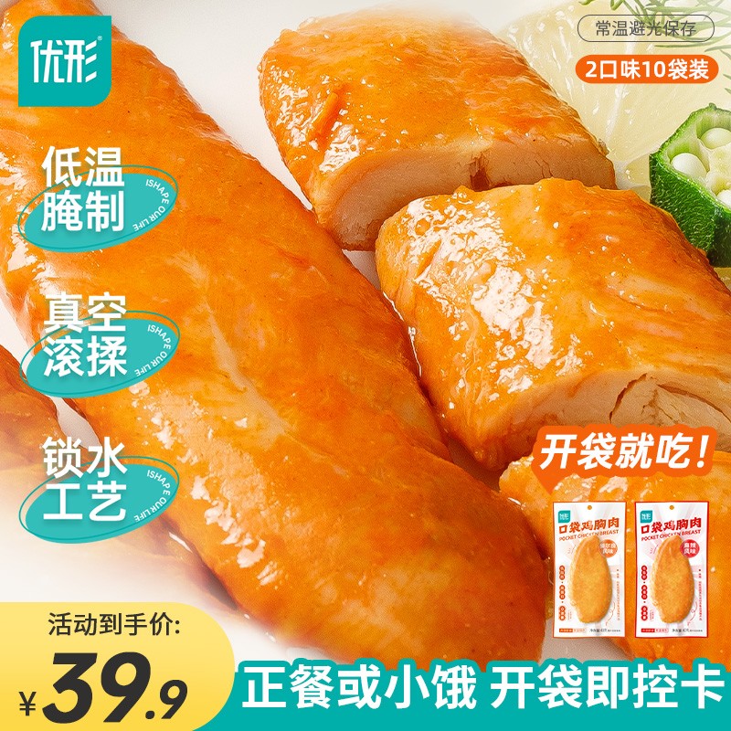 ishape 优形 鸡胸肉 麻辣味5袋+奥尔良5袋 29.9元（需买3件，共89.7元）
