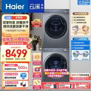 家装季、以旧换新：Haier 海尔 XQG100-BD14376LU1+EHGS100176XSU1洗烘套装10KG 6923元（需用券）