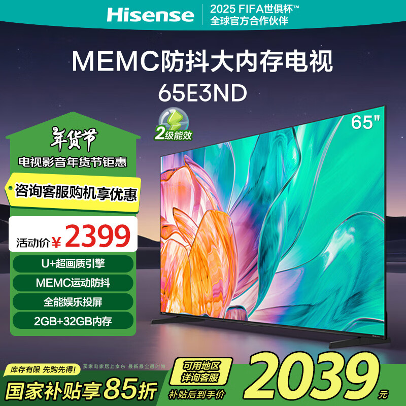 海信 Hisense 65E3ND 液晶电视 65英寸 4K ￥1853