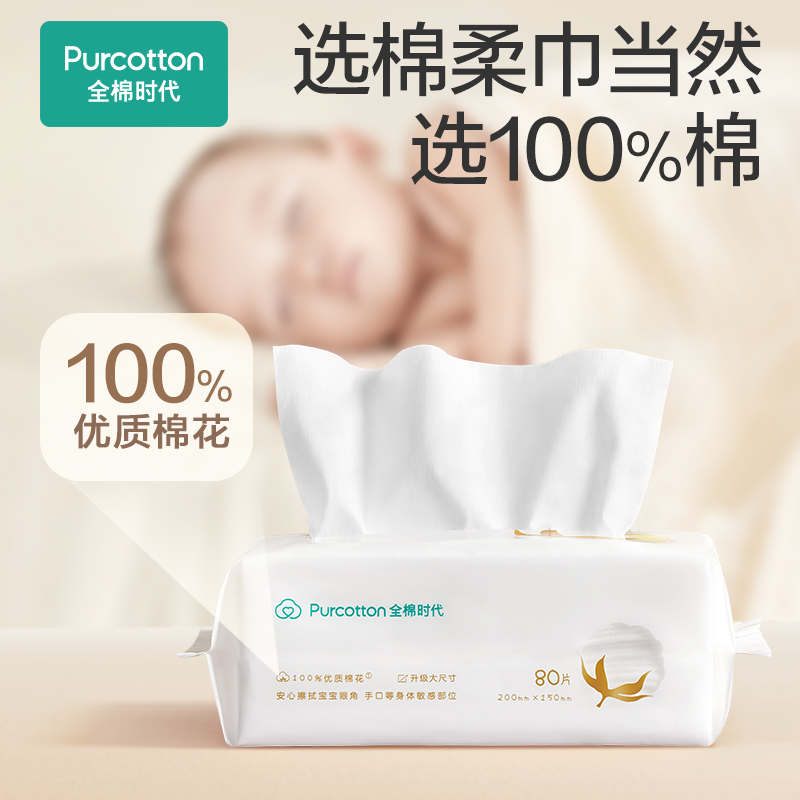 全棉时代 100%棉婴儿棉柔巾超柔乳霜巾干湿两用巾80抽*8 86.35元（需用券）