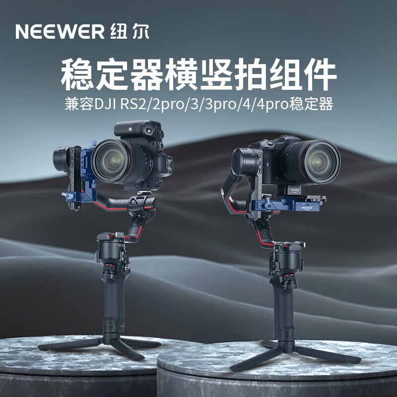 NEEWER 纽尔 适用大疆如影RS稳定器 159元（需用券）