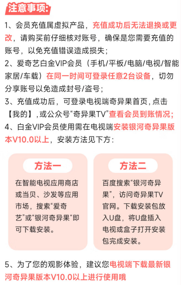 iQIYI 愛奇藝 白金會員月卡 支持電視端