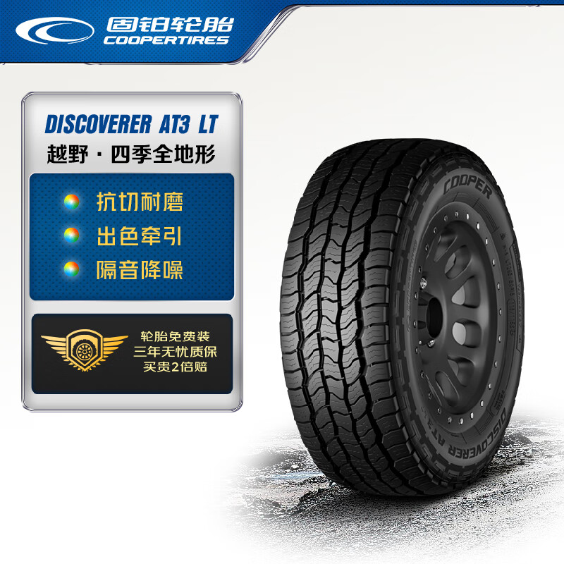 COOPER 固铂 汽车轮胎 245/70R16 118/115R AT3 LT 适配日产帕拉丁 945元