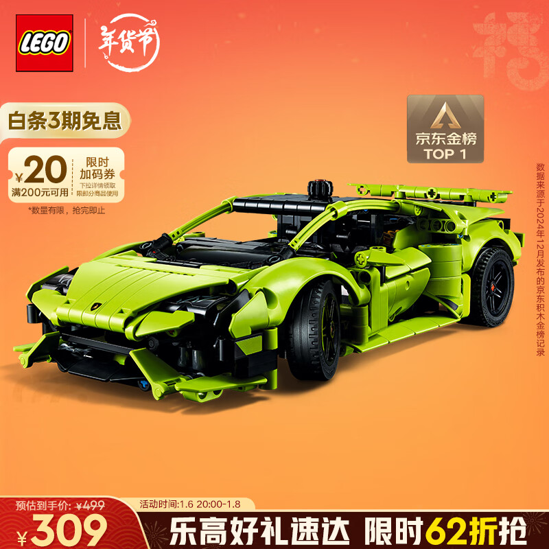 LEGO 乐高 机械组系列 42161 兰博基尼 Huracán Tecnica 279元（需用券）