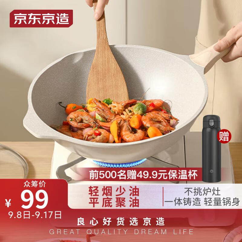 京东京造 白色麦饭石色不粘锅 32cm 99元（需用券）