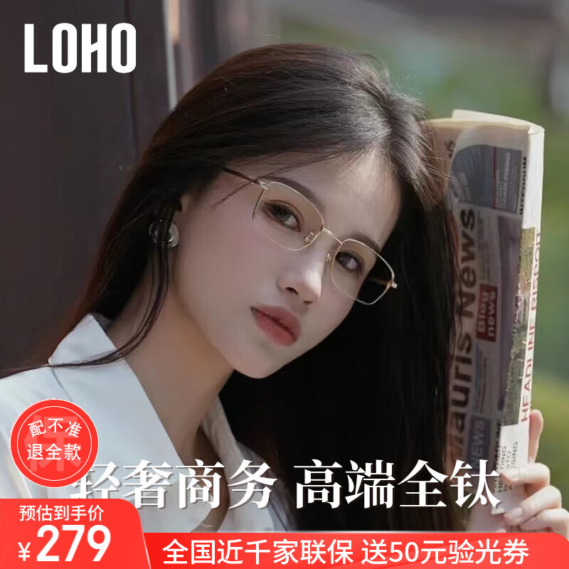 LOHO 眼镜近视男女款防蓝光商务全框钛架超轻配镜高度数LH09073 淡金色 279元