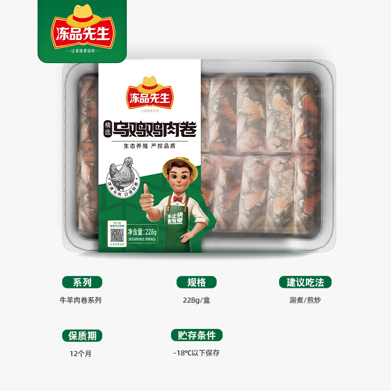 Anjoy 安井 火锅食材组合 乌鸡鸡肉卷228g*1盒（任选7赠1件蛋饺） 12.24元（需用