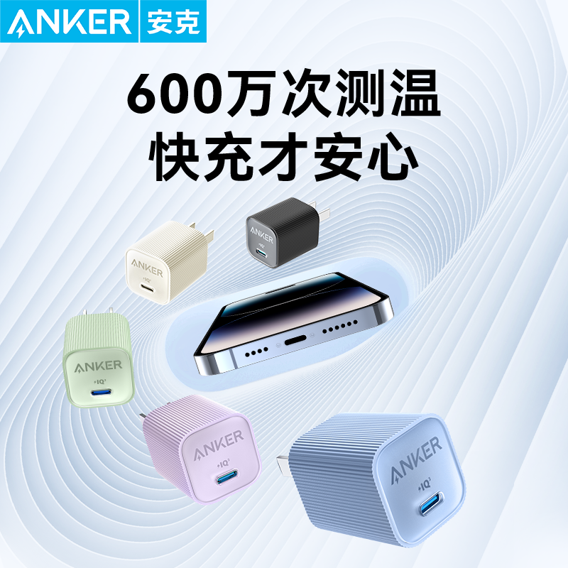 Anker 安克 安心充Ultra充电头30W氮化镓充电器适配iPhone15苹果14pro安卓手机插头
