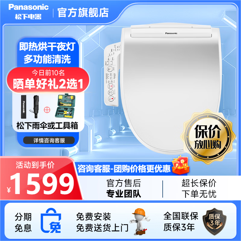 Panasonic 松下 智能马桶盖5228cws家用电动即热多重清洗抗菌多功能洁身器加热