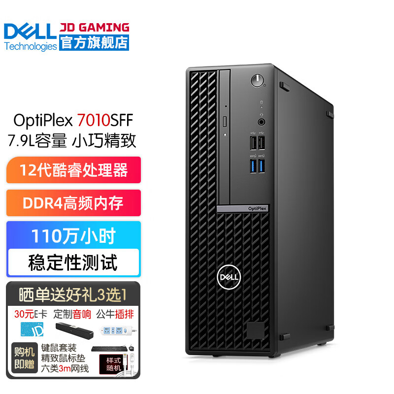 DELL 戴尔 OptiPlex7010SFF 商务办公台式机电脑主机 家用整机全套 定制款H ￥2998