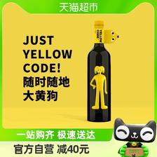 Yellow Code 口粮智利Yellow Code大黄狗西拉红葡萄酒750ml智利原瓶进口 93.1元