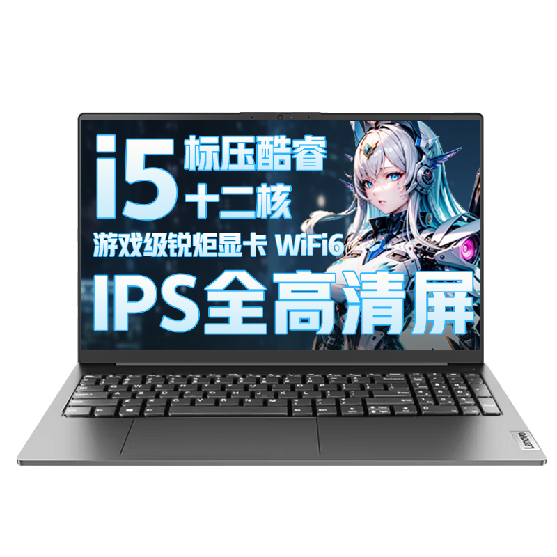 需首购、plus会员：联想笔记本电脑 高性能十二核酷睿i5 15.6英寸小新pro16升