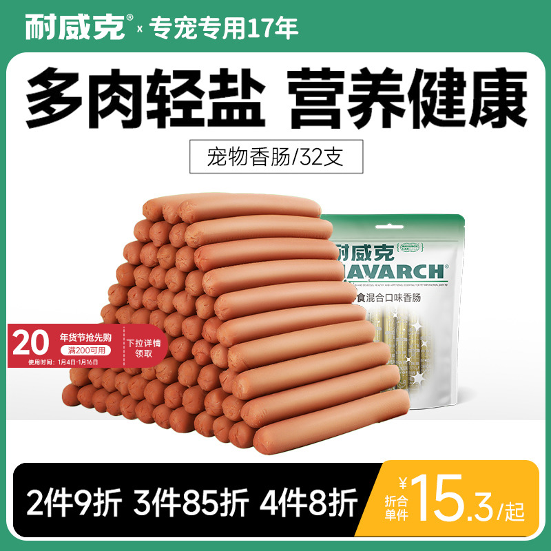 Navarch 耐威克 猫狗零食 混合口味香肠 14.22元（需买3件，共42.66元）