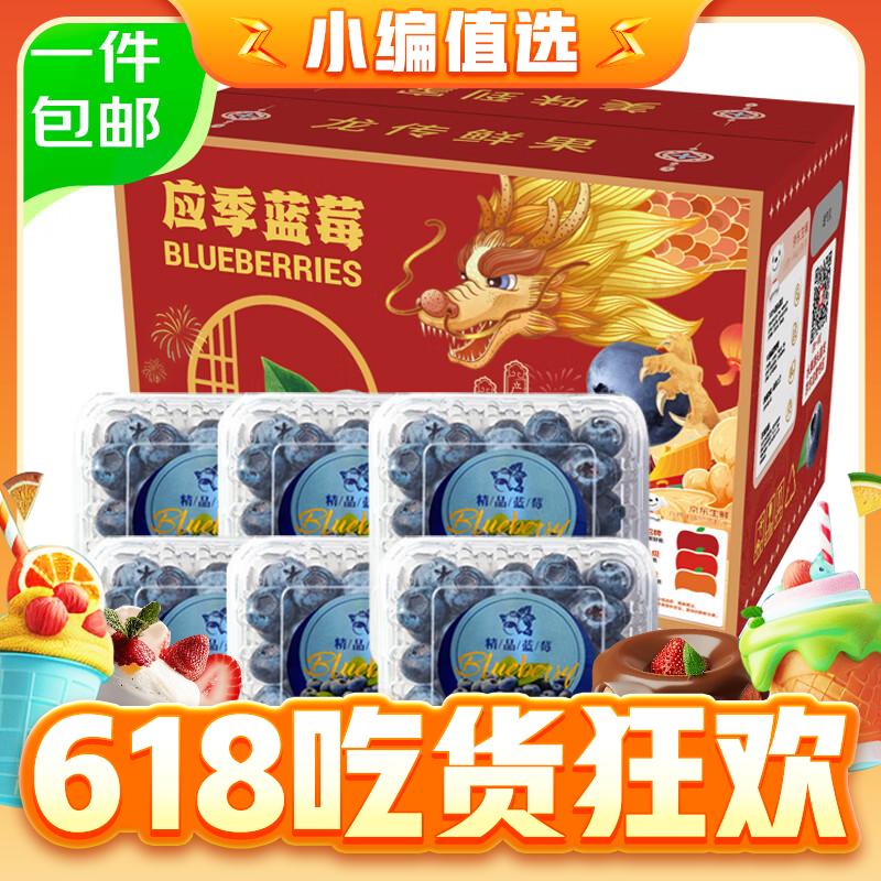 Mr.Seafood 京鲜生 国产蓝莓 6盒 约125g/盒 14mm+ 45.9元
