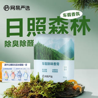 网易严选 车载固体香膏 150g 8.9元 - 86线报 网易严选 车载固体香膏 150g 8.9元 - 86线报