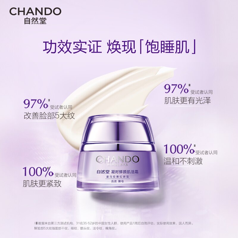 自然堂 凝时鲜颜肌活霜50g 46.29元 - 线报酷