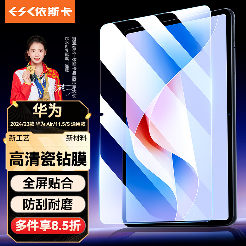 ESK 依斯卡 适用2023款华为MatePad/Air通用钢化膜 华为平板电脑11.5英寸高清膜 