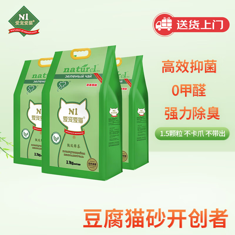 AATURELIVE N1爱宠爱猫 甄绿茶豆腐猫砂 11.1kg 升级1.5mm小颗粒 88.1元（需买2件，