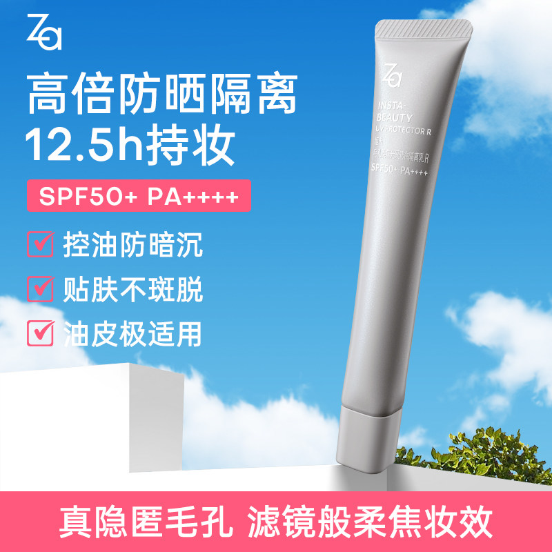 Za 美白隔离霜防晒霜妆前乳三合一 提亮保湿清爽素颜 36.9元（需用券）