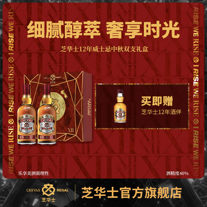 CHIVAS 芝华士 12年 苏格兰调和型 威士忌 礼盒双支装 500ml*2瓶 ￥166.81