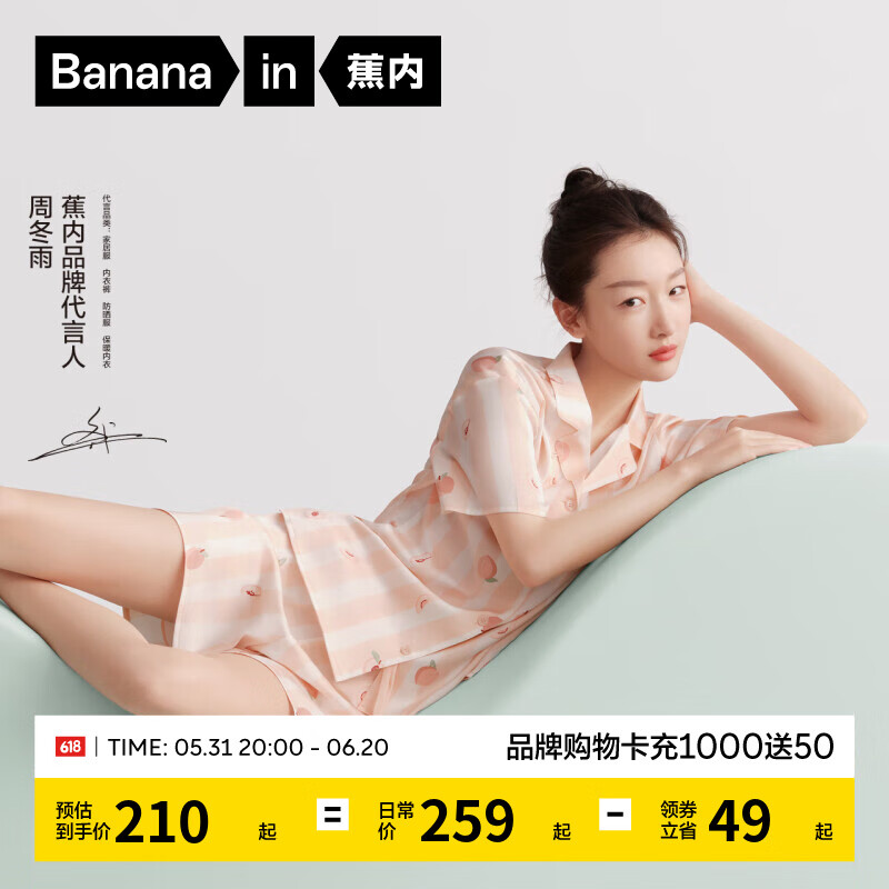 Bananain 蕉内 丝凉感家居服套装 10103460251 ￥170