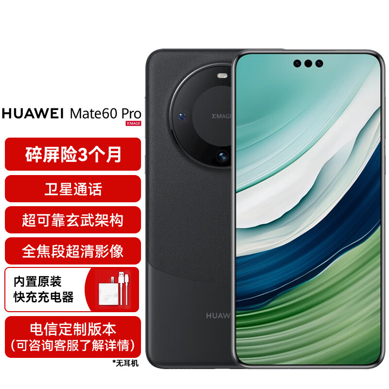 HUAWEI 华为 Mate 60 Pro 手机 12GB+1TB 雅丹黑 7163.01元