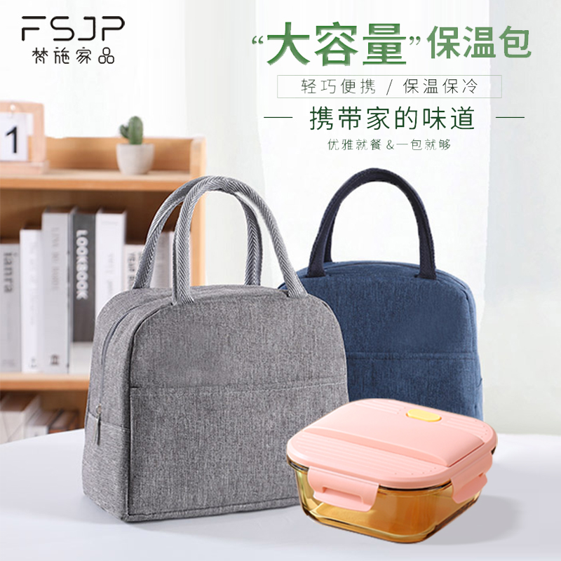 FSJP 梵施家品 饭盒保温袋手提包 7.3元（需用券）