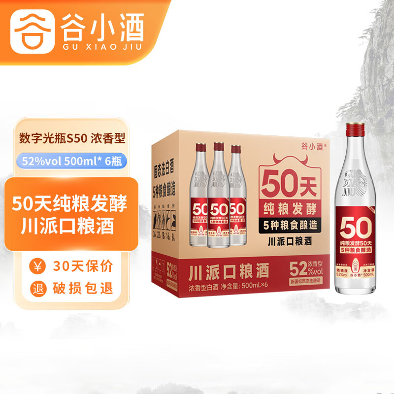 谷小酒 数字光瓶酒 42%Vol.52%Vol. 浓香型 500ml*6瓶 85.93元