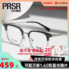 Prsr 帕莎 眼镜框时尚男款商务眉线半框可配度数眼镜架男PJ78015 329元（需用