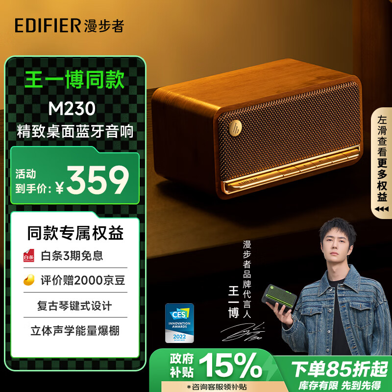 EDIFIER 漫步者 M230 居家 便携蓝牙音箱 棕木纹 ￥249.25