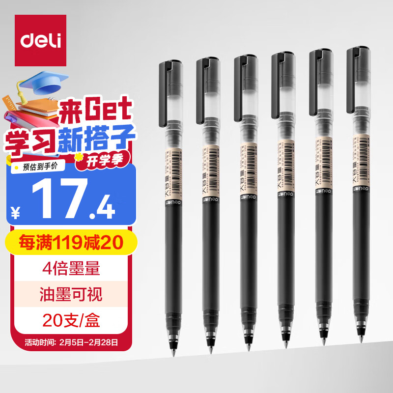 得力 DL-33003 拔帽中性笔 黑色 0.5mm 20支装 13.8元（需用券）