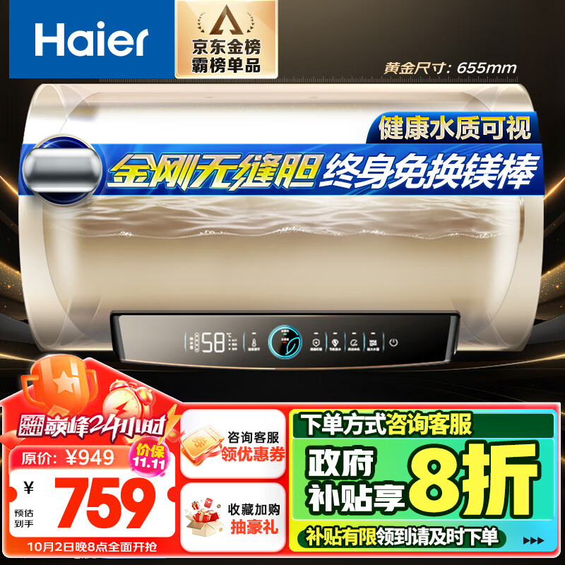 Haier 海尔 50升终身免换镁棒速热电热水器 家用储水式大水量WiFi一级能效 ￥6