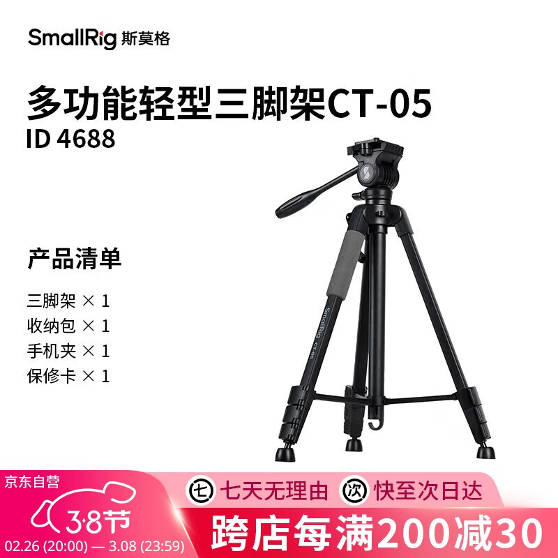 SmallRig 斯莫格 4688 三脚架手机支架拍摄拍照视频多功能vlog支撑架落地式户外