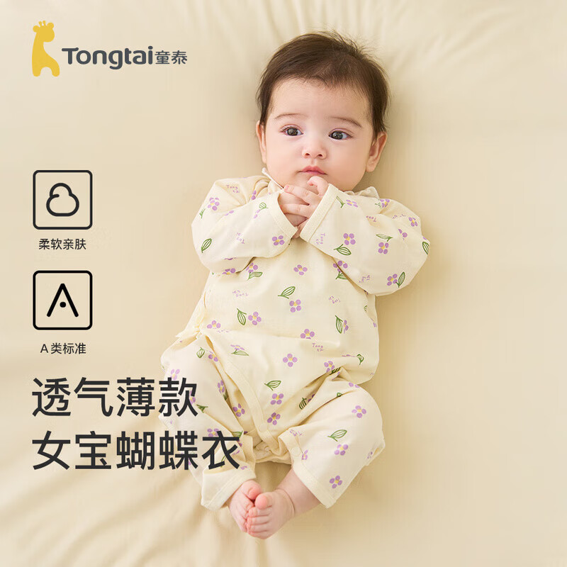 Tongtai 童泰 四季0-6个月新生婴儿女纯棉蝴蝶哈衣连体衣 TS31J291 米白 52 29元（