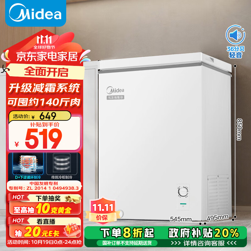 Midea 美的 100升低霜家用冷柜冷藏冷冻省电小型冰柜母乳保鲜单门冰箱BD/BC-100