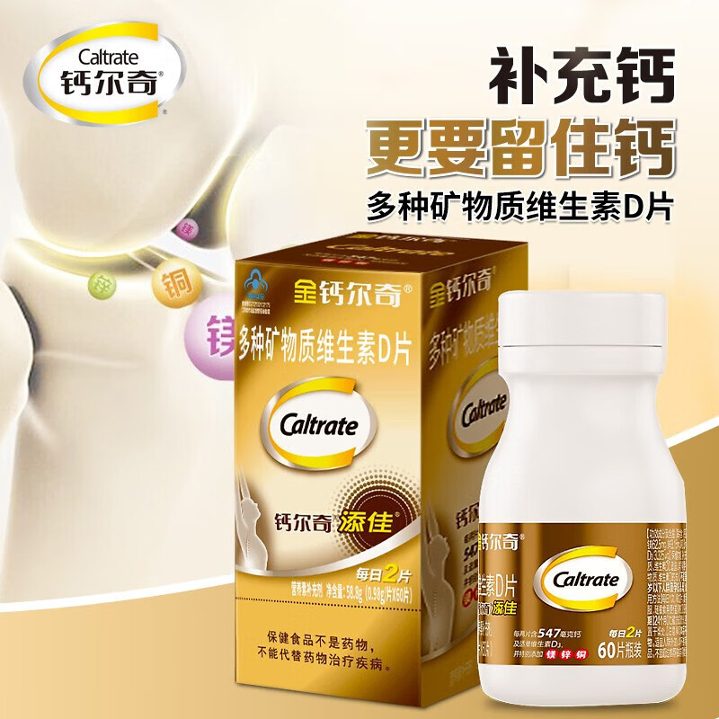 钙尔奇 添佳片维D钙片 60粒*4瓶 125元 - 线报酷