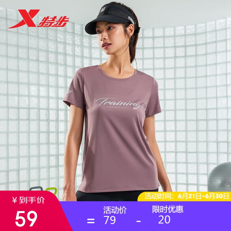 XTEP 特步 女子速干综训短袖T恤百搭877228010198 波涛紫 2XL 59元（需用券）