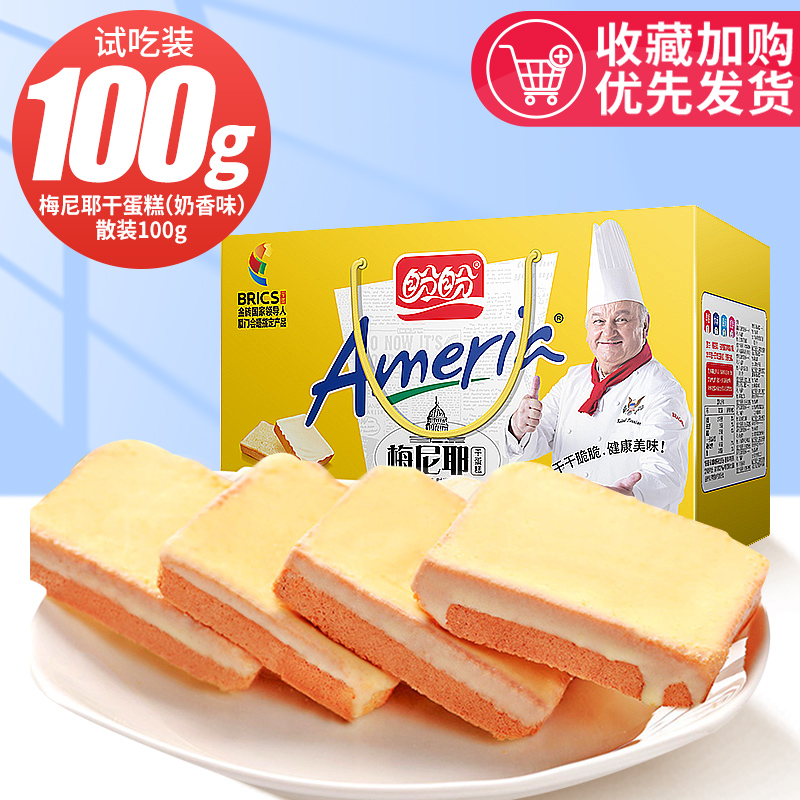 盼盼 梅尼耶干蛋糕 奶香味 700g 8.9元