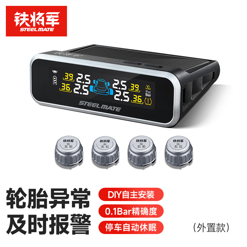 STEELMATE 铁将军 E3W 胎压监测 外置 数显 ￥209