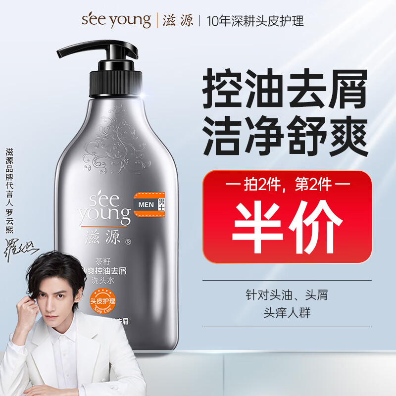 seeyoung 滋源 男士-茶籽控油去屑洗发水535ml 19.41元（需买3件，需用券）